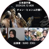 ����󡦥ҥ���ײ�1 (2025.04.12 #09) ���ܸ���� / [�б�� : SUHO (EXO)] ������ ���� [K-POP DVD]