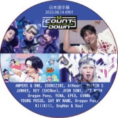 McountDown (2025.08.14 #901) ���ܸ���� / [�б�� : AMPERS & ONE, ZOONIZINI, AtHeart, MADEIN S, JUNHEE, KEY (SHINee), JEON SOMI, NCT WISH, EVNNE ¾]