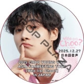 2025 CHOO YOUNG WOO ASIA FANMEETING TOUR [Who (is) Choo?] in JAPAN (2025.12.27) ���ܸ첻�� / ���塦��� [K-POP DVD]