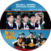 SUPER JUNIOR �ΤäƤ뷻 (2025.11.01 #505) ���ܸ���� / [�쥮��顼�б� : HEECHUL, SINDONG (SUPER JUNIOR)] SJ DVD �ΤäƤ뤪������ �ҥ���� ����ɥ� [K-POP DVD]