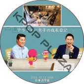 ����ե���©�Ҥ���Ĺ���� (2025.10.12 #464) ���ܸ���� / [�б�� : ���󡦥�����] [K-POP DVD]