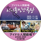 �����ɥ�ʹַ�� (25.11.01-25.11.08) ���ܸ���� / [�б�� : &TEAM, AHOF] &TEAM DVD AHOF DVD [K-POP DVD]