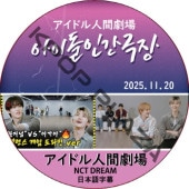 �����ɥ�ʹַ�� (25.11.20) ���ܸ���� / [�б�� : NCT DREAM] NCT DREAM DVD [K-POP DVD]