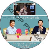 ����ե���©�Ҥ���Ĺ���� (2025.10.19 #465) ���ܸ���� / [�б�� : ����������ҥ祯, ��󡦥����, ���������] CHOI JIN HYUK, LEE JANG WOO, YOON SI YOON [K-POP DVD]