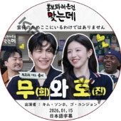 �����Τ��ᤳ���ˤ���櫓�ǤϤ���ޤ��� (2026.01.15) ���ܸ���� / [�б�� : ���ࡦ�����, ������󥸥�� ¾] KIM SEON HO [K-POP DVD]