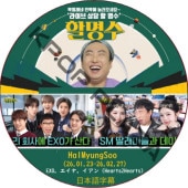 �ϥ�ߥ�� (26.01.23-26.02.27) ���ܸ���� / [�б�� : EXO, ������, ������ (Hearts2Hearts) ¾] HalMyungSoo [K-POP DVD]