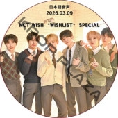 NCT WISH JavaScript:login_chk('000000019648'); SPECIAL (2026.03.09) ���ܸ첻�� / NCT DREAM, NCT U, NCT 127 DVD [K-POP DVD]
