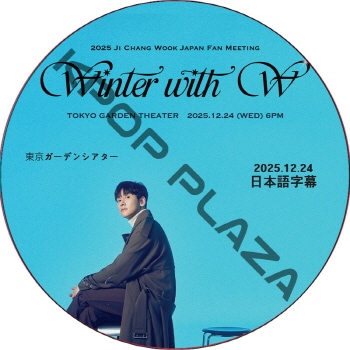 2025 ��������󥦥� Japan Fan Meeting [Winter With W�ʥ桼 ��] [��������ǥ󥷥�����] (2025.12.24) ���ܸ���� / JI CHANG WOOK [K-POP DVD]