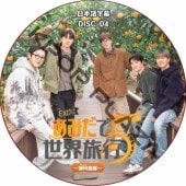 EXO�Τ��ߤ�������ι�� [�ѽ�����] (DISC 04) ���ܸ���� / ������ [K-POP DVD]