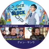 �桦������ ON THE BLOCK (2026.01.07 #326) / [�б�� : �����󡦥���] KWON SANG WOO [K-POP DVD]