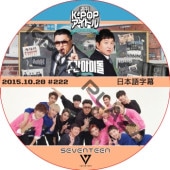 SVT ���������ɥ� (2015.10.28 #222) ���ܸ���� / ���֥� SEVENTEEN [K-POP DVD]