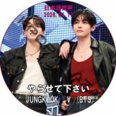 BTS ��餻�Ƥ������� (2026.04.17) ���ܸ첻�� / [�б�� : V, JUNGKOOK] ���ƾ�ǯ�� �Х󥿥� �ƥҥ��, ����󥰥� [K-POP DVD]