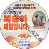 JAEHYUN SPECIAL LIVE ����������νܤǤ� (2026.05.06) ���ܸ���� / NCT DREAM, NCT U, NCT 127 DVD [K-POP DVD]