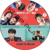 ����Ū�����ä������� (2024.06.15 #303) ���ܸ���� / [�б�� : Young K (DAY6)] DAY6 DVD [K-POP DVD]