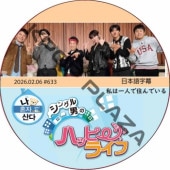 ��ϰ�ͤǽ���Ǥ��� (2026.02.06 #633) ���ܸ���� / [K-POP DVD]