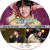 THE SEASONS��10CM�Υ����ॹ���� (2026.02.20 #134) ���ܸ���� / [������ : noahjooda, �����󡦥ϥ��� ¾] [MC : 10CM] [K-POP DVD] 