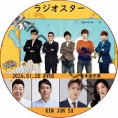 �饸�������� (2026.01.28 #950) ���ܸ���� / [�б�� : ���ࡦ�����] JUNSU RADIO STAR [K-POP DVD]