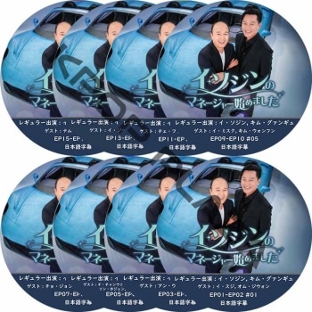 ����������Υޥ͡����㡼�Ϥ�ޤ��� (EP01-EP16 ���� #8�祻�å�) ���ܸ���� / [�쥮��顼�б�� : ����������, ���ࡦ�����󥮥�] [������ : �ѥ�������, ���硦����󥽥�, ��������󥦥�, �ɡ������, ���󡦥楸�� (IVE), ���� (TVXQ)] LEE SEO JIN [K-POP DVD]