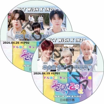 NCT WISH �ɥ���2�� ���塼�ԥåȱ�ư���� (26.04.19-26.04.26 #2�祻�å�) ���ܸ���� / [�б�� : NCT WISH] NCT127 NCT DREAM [K-POP DVD]