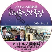 �����ɥ�ʹַ�� (26.04.18) ���ܸ���� / [�б�� : TOMORROW X TOGETHER] TXT DVD [K-POP DVD]
