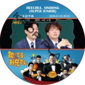 SUPER JUNIOR �ΤäƤ뷻 (2026.01.24 #515) ���ܸ���� / [�쥮��顼�б� : HEECHUL, SINDONG (SUPER JUNIOR)] SJ DVD �ΤäƤ뤪������ �ҥ���� ����ɥ� [K-POP DVD]