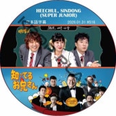 SUPER JUNIOR �ΤäƤ뷻 (2026.01.31 #516) ���ܸ���� / [�쥮��顼�б� : HEECHUL, SINDONG (SUPER JUNIOR)] SJ DVD �ΤäƤ뤪������ �ҥ���� ����ɥ� [K-POP DVD]