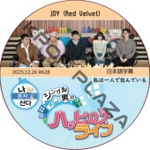 ��ϰ�ͤǽ���Ǥ��� (2025.12.26 #628) ���ܸ���� / [�б�� : JOY (Red Velvet)] ���祤 [K-POP DVD]