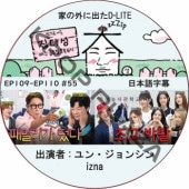 �Ȥγ��˽Ф�D-LITE (EP109-EP110 #55) ���ܸ���� / [�쥮��顼�б� : �ǥ��� (BIGBANG)][�б�� : izna]