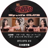 Hyeri's CLUB (EP73-EP76 #19) ���ܸ���� / [�б�� : ���硦����󥽥�,�������� (ITZY), �ѥ����إ�, ���ࡦ����������] [K-POP DVD] 