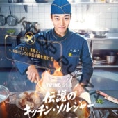 [�ڹ�ɥ��] ����Υ��å��󥽥른�㡼 DVD�� ��12�� (6�祻�å�) ���ܸ���� / �б� [�ѥ������ե󡢥ϥ󡦥ɥ�ҡ������ۥ�� ¾] [K-POP DVD]