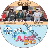 ��ϰ�ͤǽ���Ǥ��� (2026.03.20 #639) ���ܸ���� / [�б�� : JOY (Red Velvet), MINHO (SHINee)] ���祤, �ߥ�� [K-POP DVD]