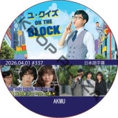 �桦������ ON THE BLOCK (2026.04.01 #337) / [�б�� : AKMU] [K-POP DVD]
