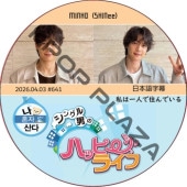 ��ϰ�ͤǽ���Ǥ��� (2026.04.03 #641) ���ܸ���� / [�б�� : MINHO (SHINee)] �ߥ�� [K-POP DVD]