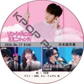 THE SEASONS�����󡦥������Υߥߥ˥����ǥ� (2026.04.17 #140) ���ܸ���� / [������ : AKMU, ���ࡦ�ʥ८�� ¾] [MC : ���󡦥������] KIM NAM GIL [K-POP DVD] 