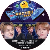 K-POP男子アイドル,TXT | K-POP PLAZA