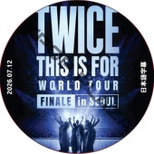 [Blu-ray] TWICE [THIS IS FOR] WORLD TOUR FINALE in SEOUL (2026.07.12) ���ܸ���� / �ȥ��磻�� [K-POP DVD]