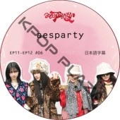 aespa aesparty (EP11-EP12 #06) ���ܸ���� / ������ aespa DVD [K-POP DVD]