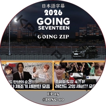 SVT GOING SEVENTEEN 2026 GOING_ZIP (EP15 #DISC 10) ���ܸ���� / SVT DVD ���֥� [K-POP DVD]