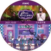 STAYC �����줿���ڲ� (2021.10.03) ���ܸ���� / ���ƥ����� STAYC DVD [K-POP DVD]