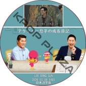 ����ե���©�Ҥ���Ĺ���� (2026.03.08 #485) ���ܸ���� / [�б�� : LEE DONG GUN] �����ɥ󥴥� [K-POP DVD]