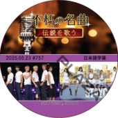 �Ե��̾�� (2025.05.23 #757) ���ܸ���� / [�б�� : NCT WISH, STAYC] NCT DVD STAYC DVD [K-POP DVD]