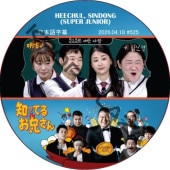 SUPER JUNIOR �ΤäƤ뷻 (2026.04.18 #525) ���ܸ���� / [�쥮��顼�б� : HEECHUL, SINDONG (SUPER JUNIOR)] SJ DVD �ΤäƤ뤪������ �ҥ���� ����ɥ� [K-POP DVD]