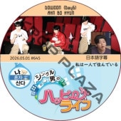 ��ϰ�ͤǽ���Ǥ��� (2026.05.01 #645) ���ܸ���� / [�б�� : DOWOON (Day6), AHN BO HYUN][K-POP DVD]