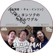 �ʡ���󥽥��Υ殺��殺�� (2026.07.24) ���ܸ���� / [������ : ���硦���󥽥�] JO IN SUNG ���硦���󥽥� [K-POP DVD]