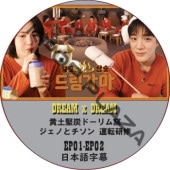 NCT DREAM DREAM x DREAM ���ڷ�ú�ɡ������ (EP01-EP02) ���ܸ���� / NCT127 NCT DREAM [K-POP DVD]