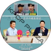 ����ե���©�Ҥ���Ĺ���� (2026.03.15 #486) ���ܸ���� / [�б�� : LEE JE HOON] ���������ե� [K-POP DVD]