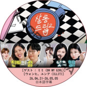 ������ɥ�å� (26.04.21-26.05.05) ���ܸ���� / [�б�� : �ߥ� (OH MY GIRL), �������, ��� (ILLIT)] ILLIT DVD OH MY GIRL DVD [K-POP DVD]