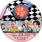 ������ɥ�å� (26.05.12-26.06.16) ���ܸ���� / [�б�� : TAEYANG (BIGBANG), ANTON, SHOTARO (RIIZE)] BIGBANG DVD RIIZE DVD [K-POP DVD]