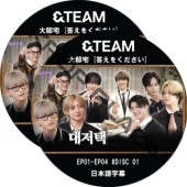 &TEAM ��š�� [�����򤯤�����] (EP01-EP08 ���� #2�祻�å�) ���ܸ���� / [K-POP DVD]