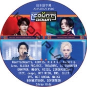 McountDown (2025.09.25 #907) ���ܸ���� / [�б�� : Stray Kids, BOYNEXTDOOR, SEVENTEEN, IVE, NCT DREAM, NMIXX, ITZY, aespa, NCT WISH, TWS, ILLIT, ENHYPEN, MEOVV, RIIZE, ZEROBASEONE, TREASURE, LE SSERAFIM, CORTIS ¾]